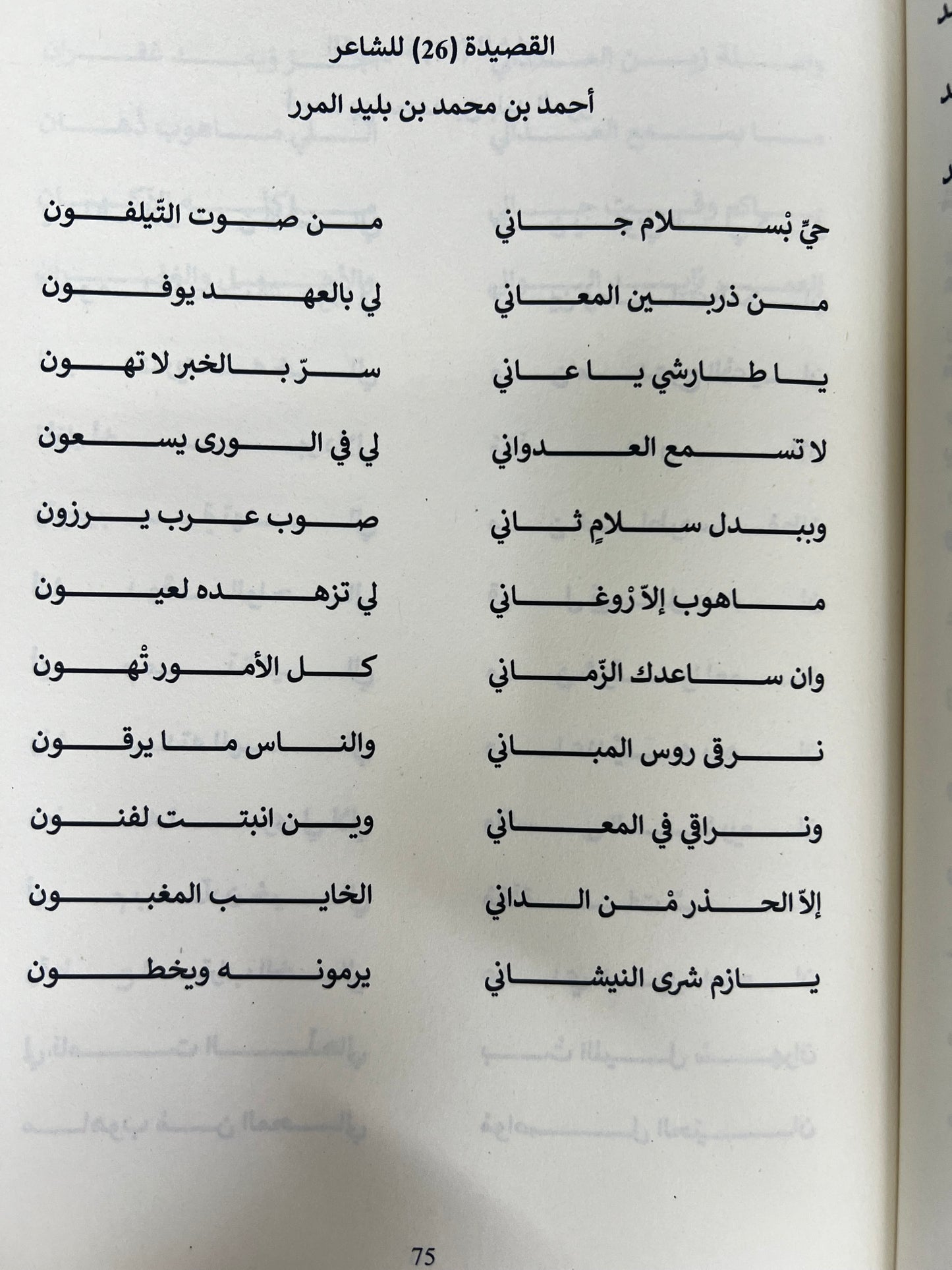 ⁨ شعراء من قبيلة المرر