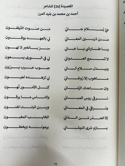 ⁨ شعراء من قبيلة المرر