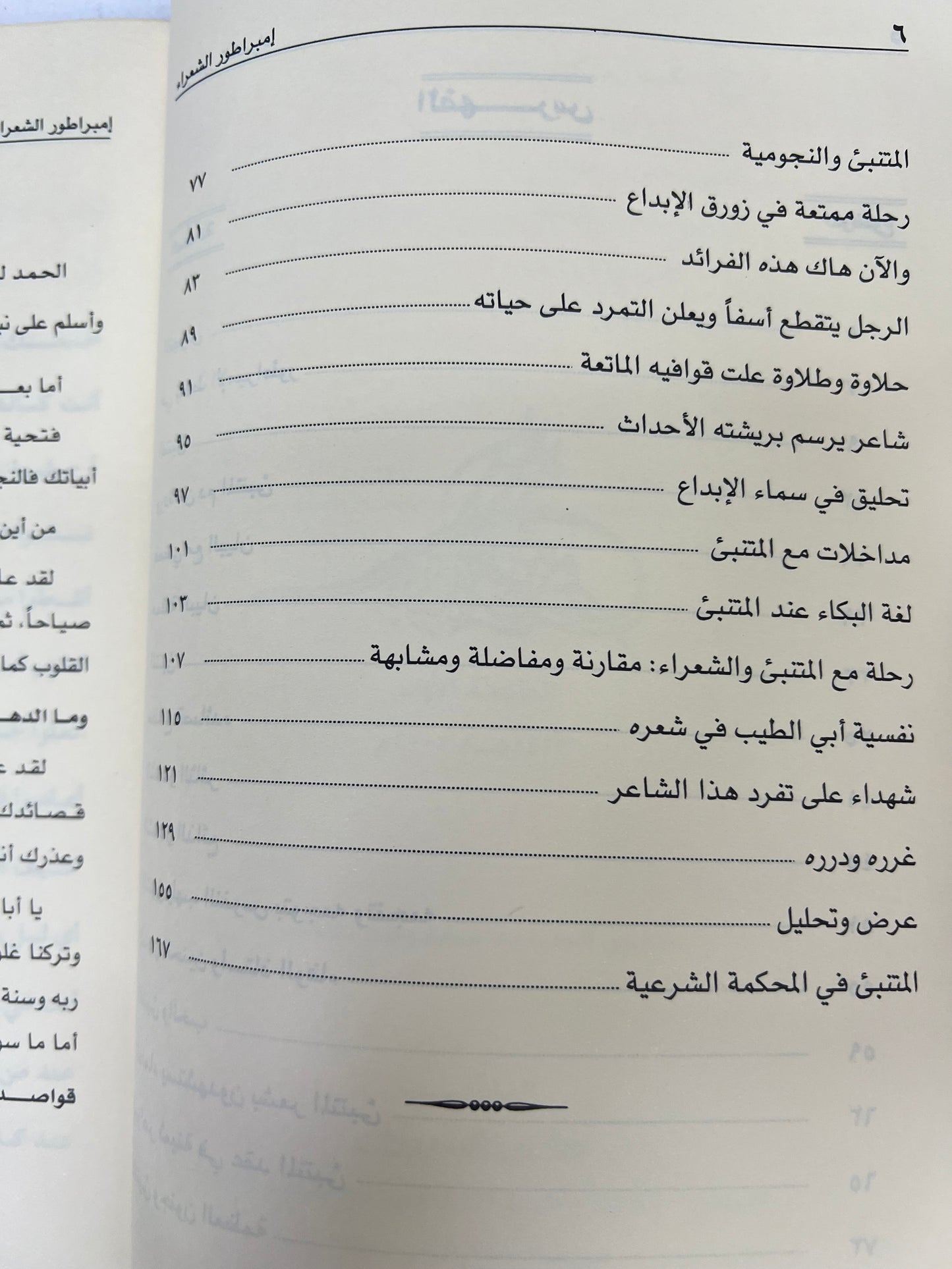 ⁨ إميراطور الشعراء : الشاعر الأسطورة