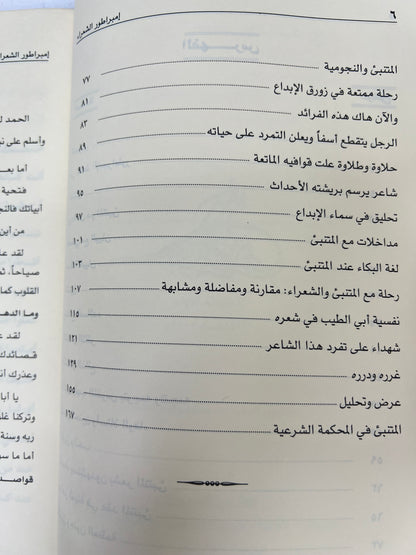 ⁨ إميراطور الشعراء : الشاعر الأسطورة