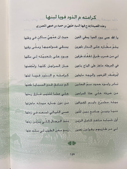 ⁨ ديوان بن مساعد : الشاعر عيد بن أحمد بن مساعد المنصوري المقاس الكبير/الطبعة الفاخرة
