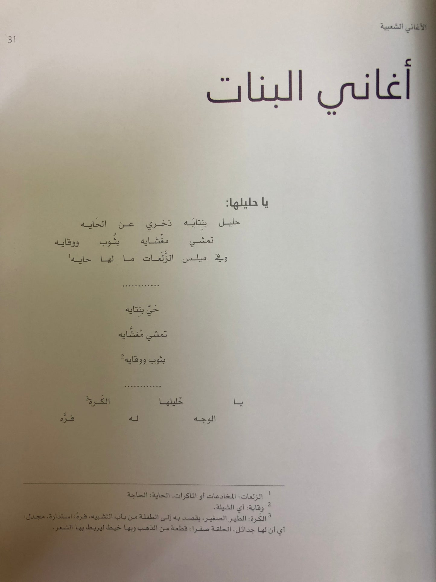 الأغاني الشعبية : للأطفال والنساء في دولة الامارات العربية المتحدة