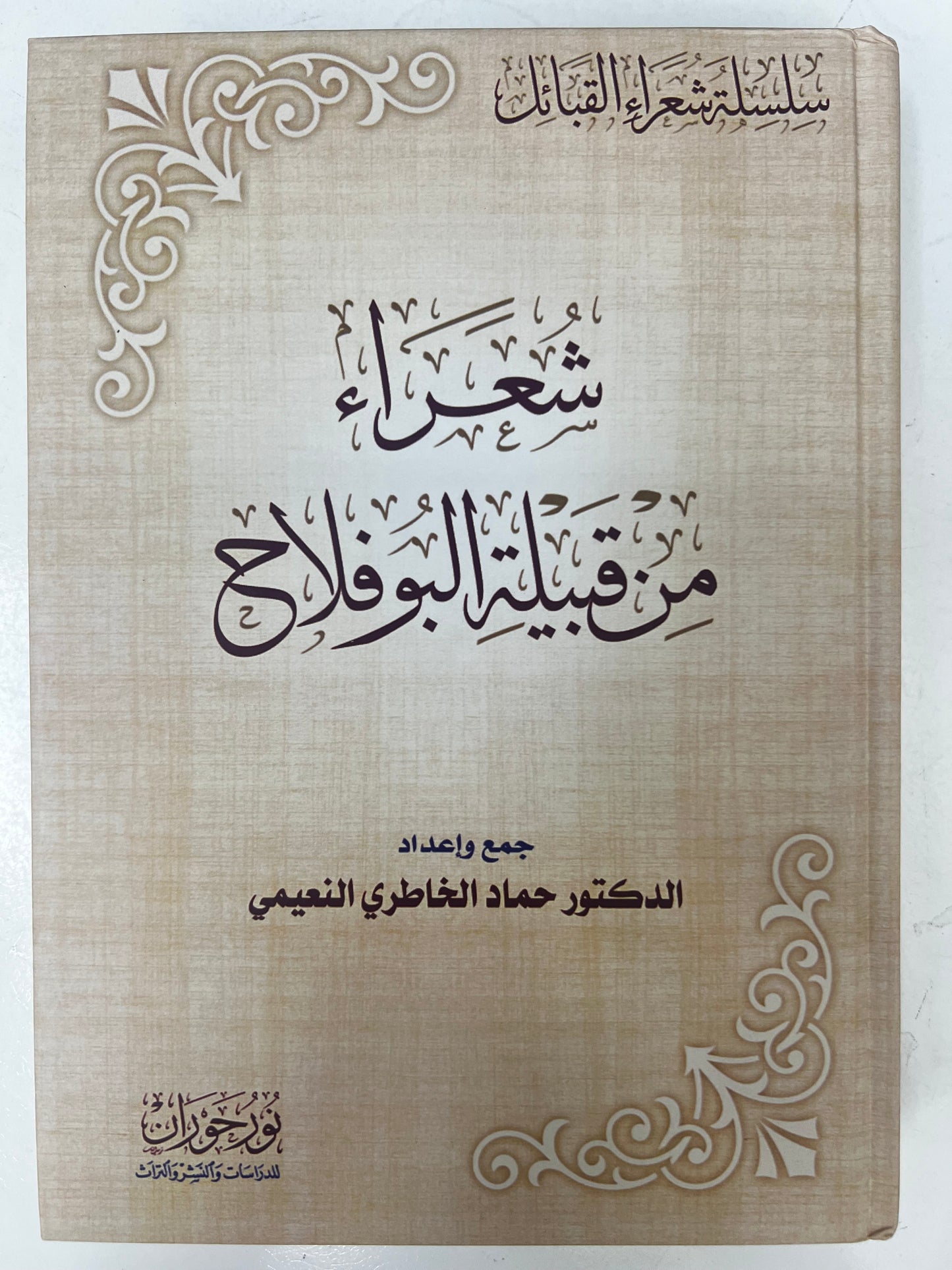 ⁨ شعراء من قبيلة البوفلاح