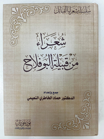 ⁨ شعراء من قبيلة البوفلاح