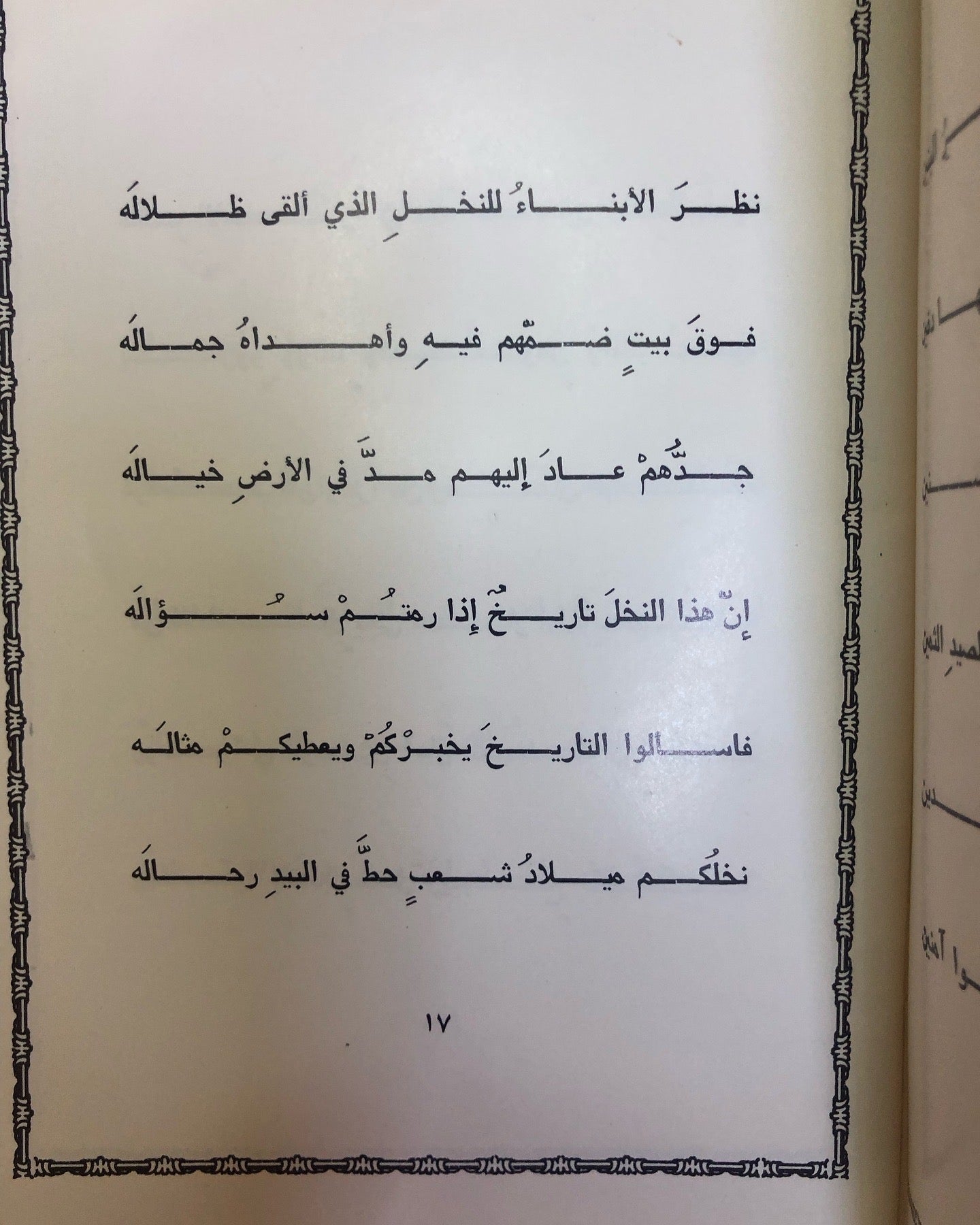 ديوان المسيرة : الدكتور مانع سعيد العتيبه