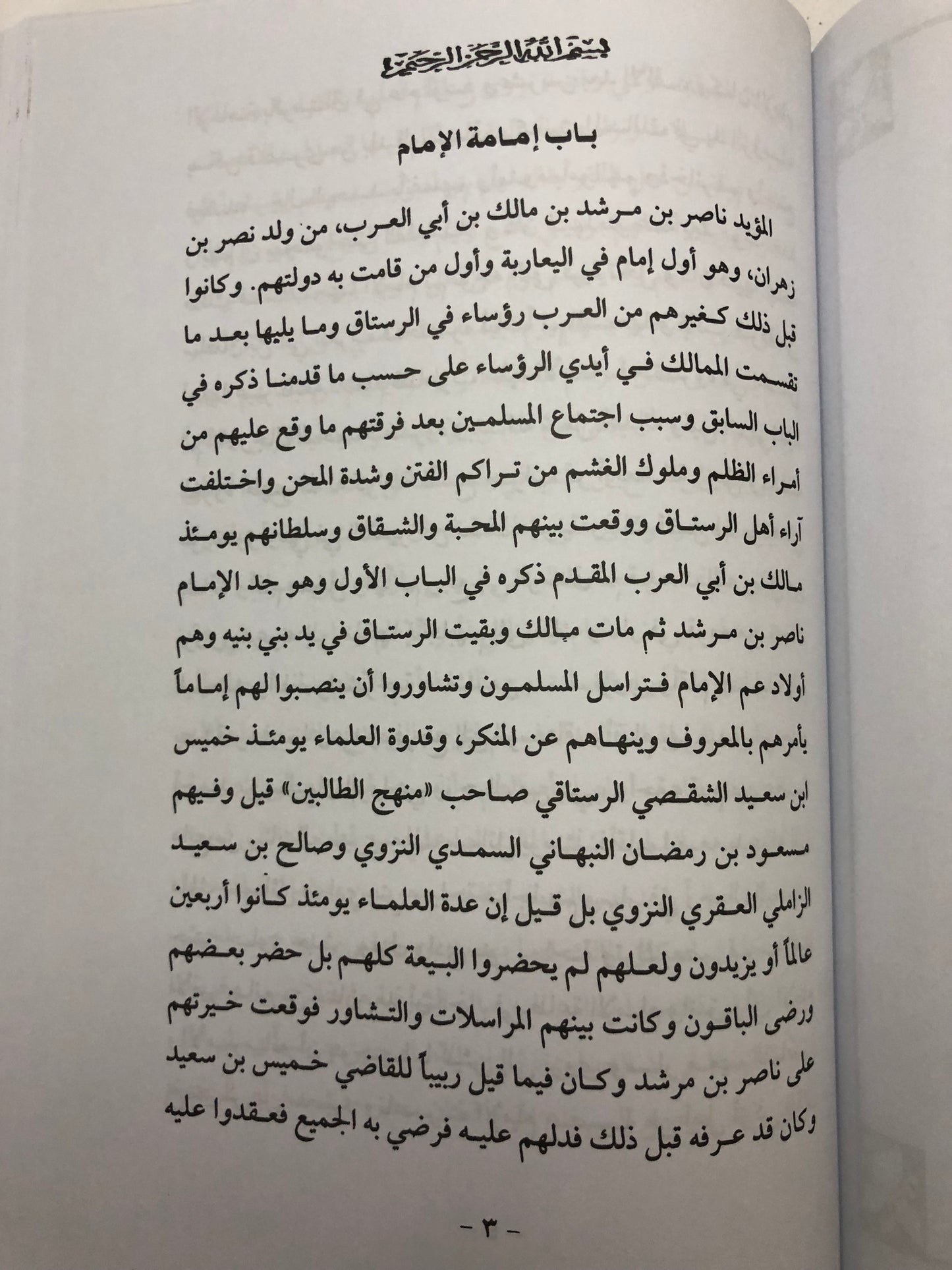 تحفة الأعيان بسيرة أهل عمان : جزئين في مجلد