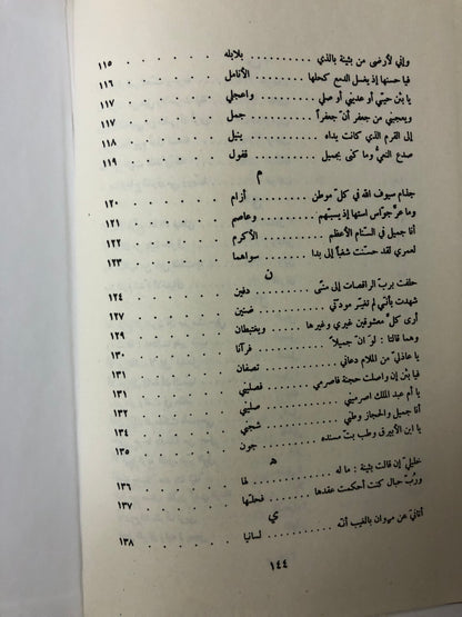 ديوان جميل بثينة : دار صادر