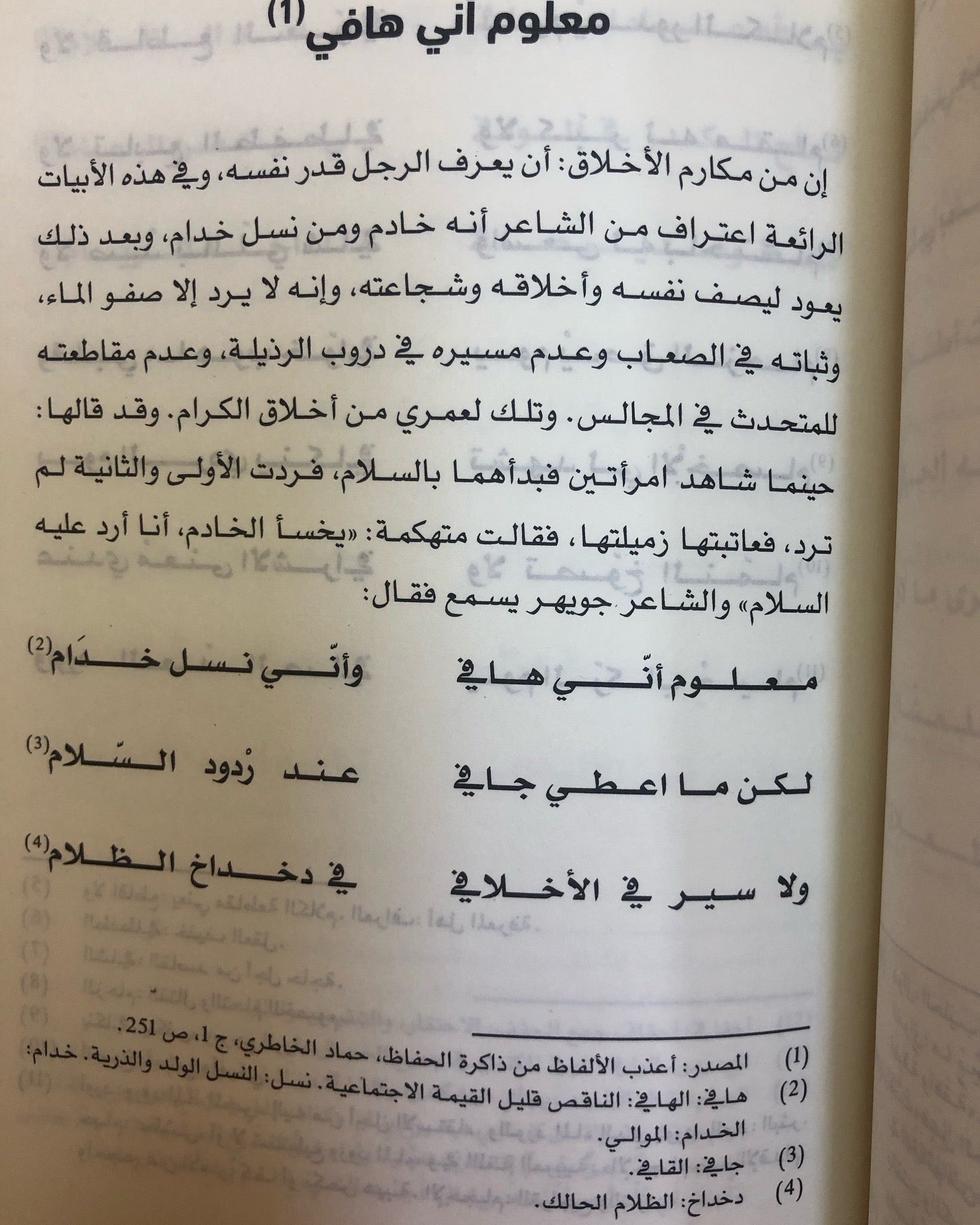 ديوان الشاعر جويهر الصايغ