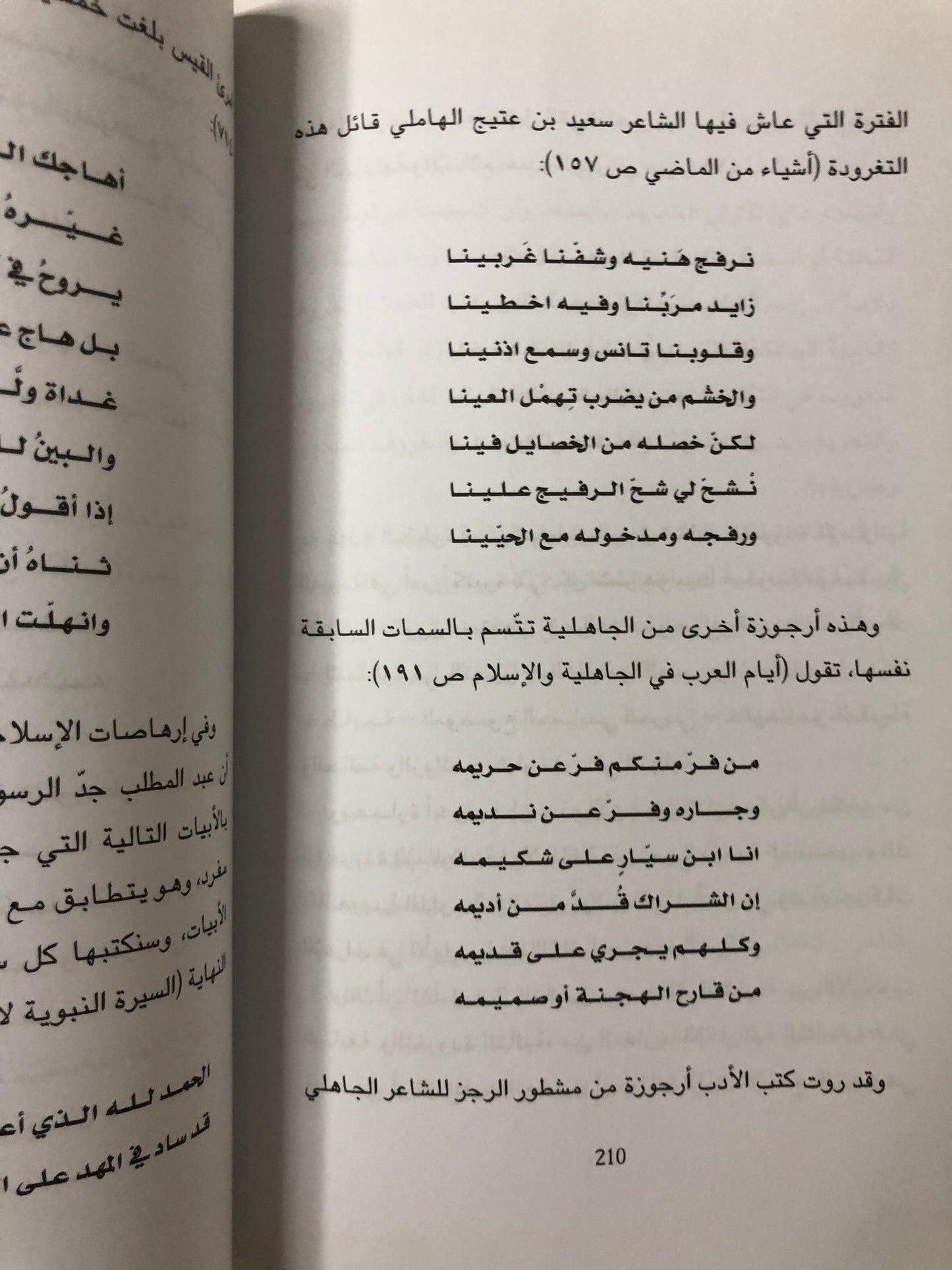 ‎الشعر النبطي وشعر الفصحى تراث واحد : دراسة في علاقات الشعر النبطي بشعر الفصحى