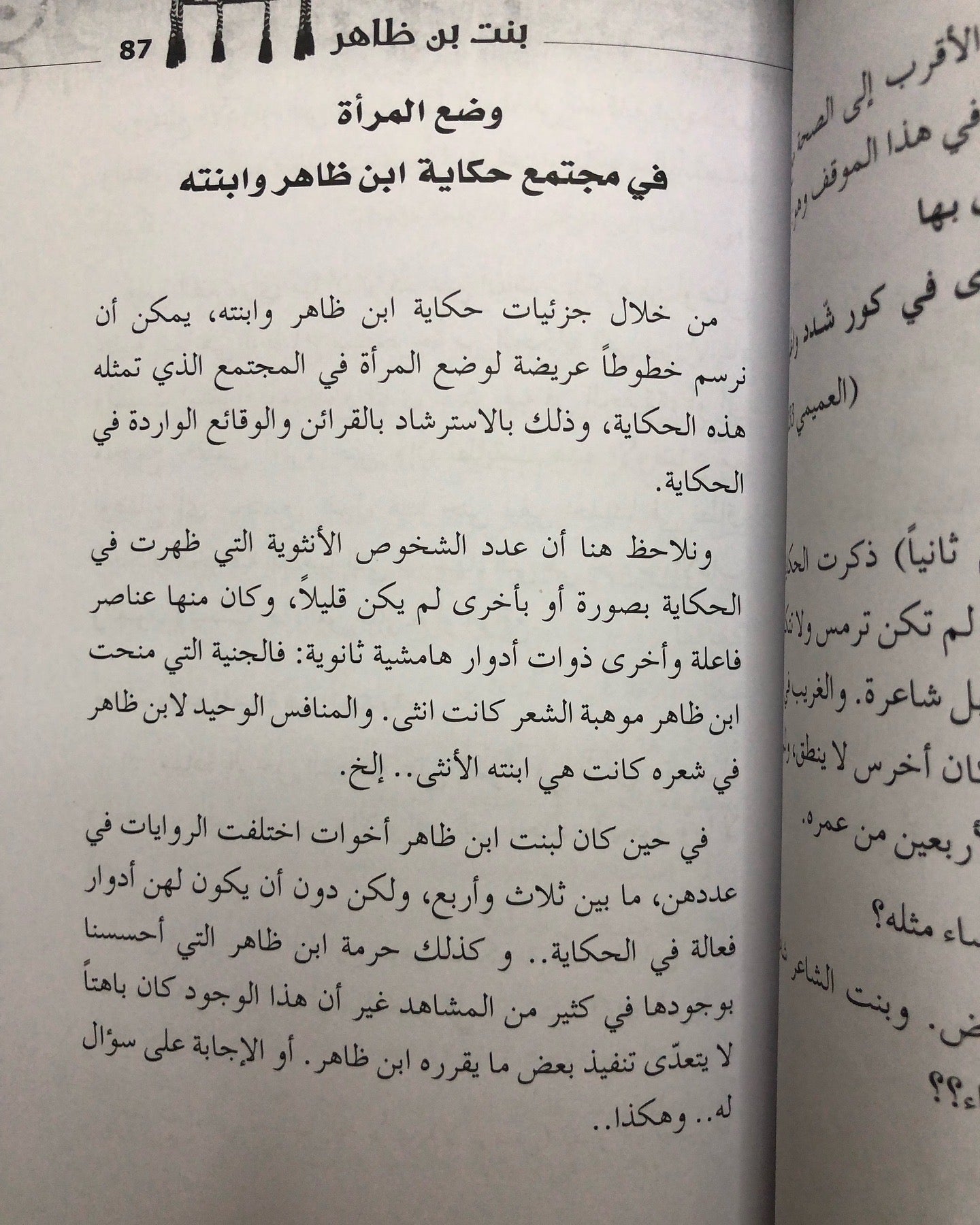 بنت بن ظاهر - أبحاث في قصيدتها وسيرتها الشعبية