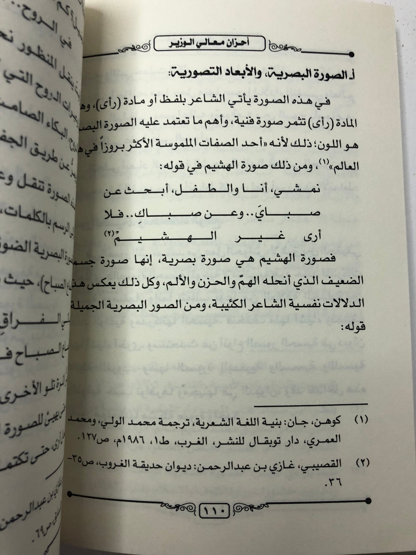 أحزان معالي الوزير غازي القصيبي