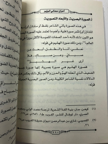 أحزان معالي الوزير غازي القصيبي