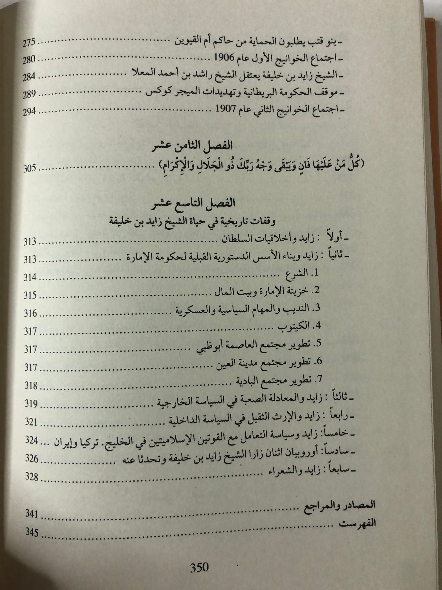 ‎الشيخ زايد بن خليفة : حاكم إمارة أبوظبي 1855-1909