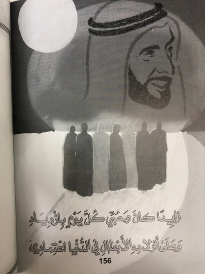‎المسيرة : الدكتور مانع سعيد العتيبة (رقم 3) فصحى