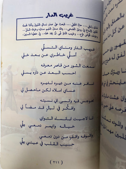 ⁨ أنغام على ضفاف الخليج