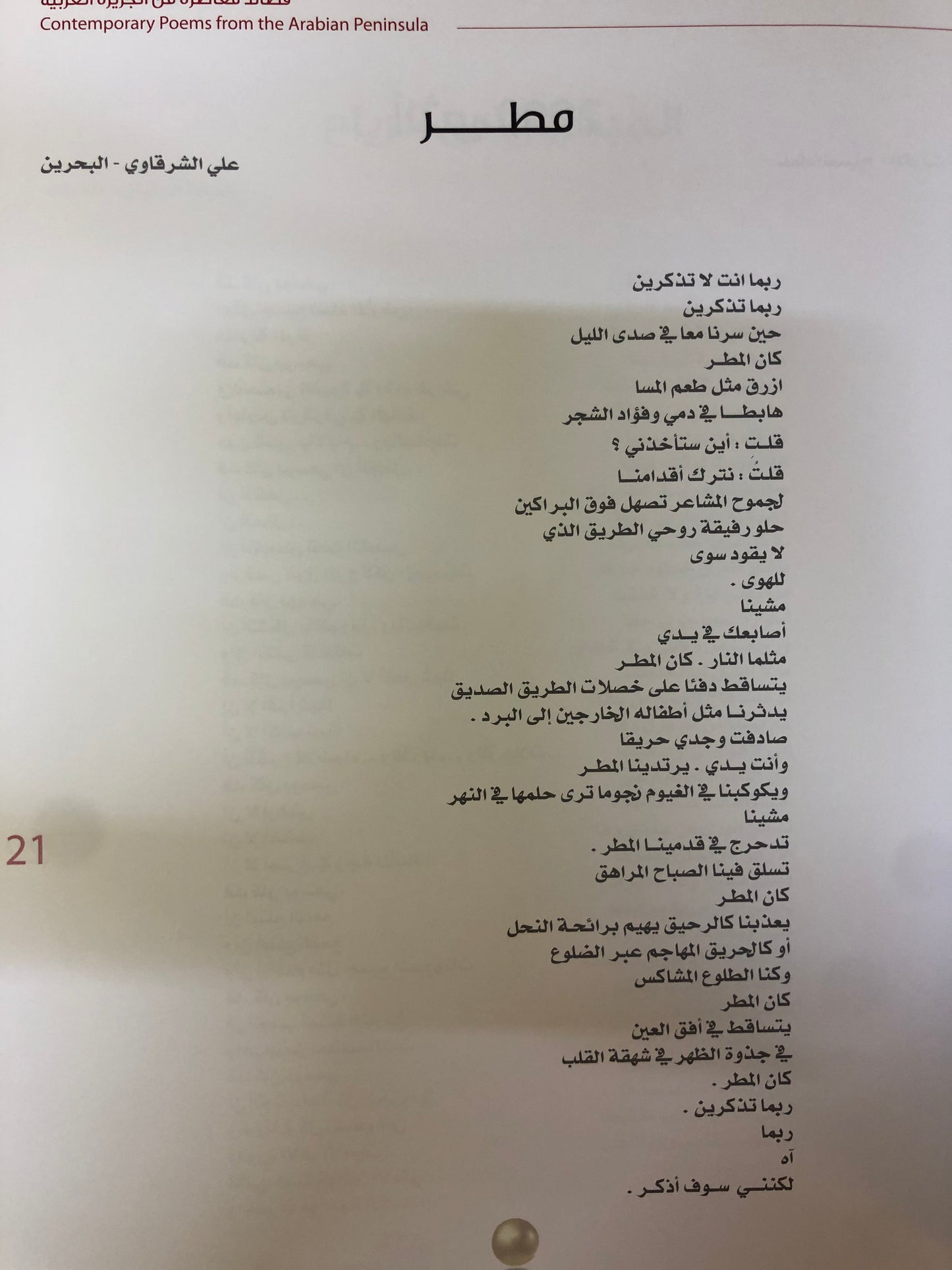 قصائد معاصرة من الجزيرة العربية قصائد معاصرة من الجزيرة العربية | Contemporary poems from Arabian peninsula