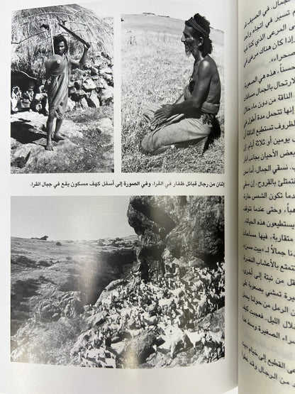 ⁨ الرمال العربية : ويلفرد ثيسجر الملقب بـ مبارك بن لندن