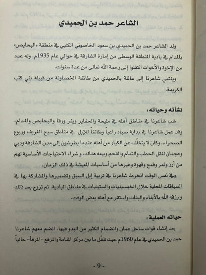 ‎ديوان مثايل : مثايل وأشعار من البادية