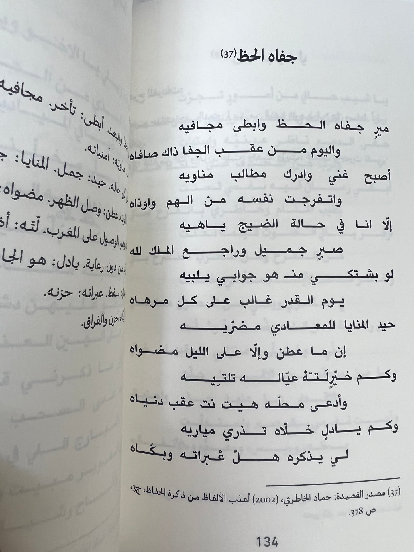 ⁨ ديوان بن شمسة : الشاعر علي بن شمسة السويدي