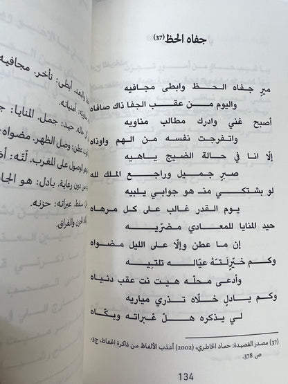 ⁨ ديوان بن شمسة : الشاعر علي بن شمسة السويدي