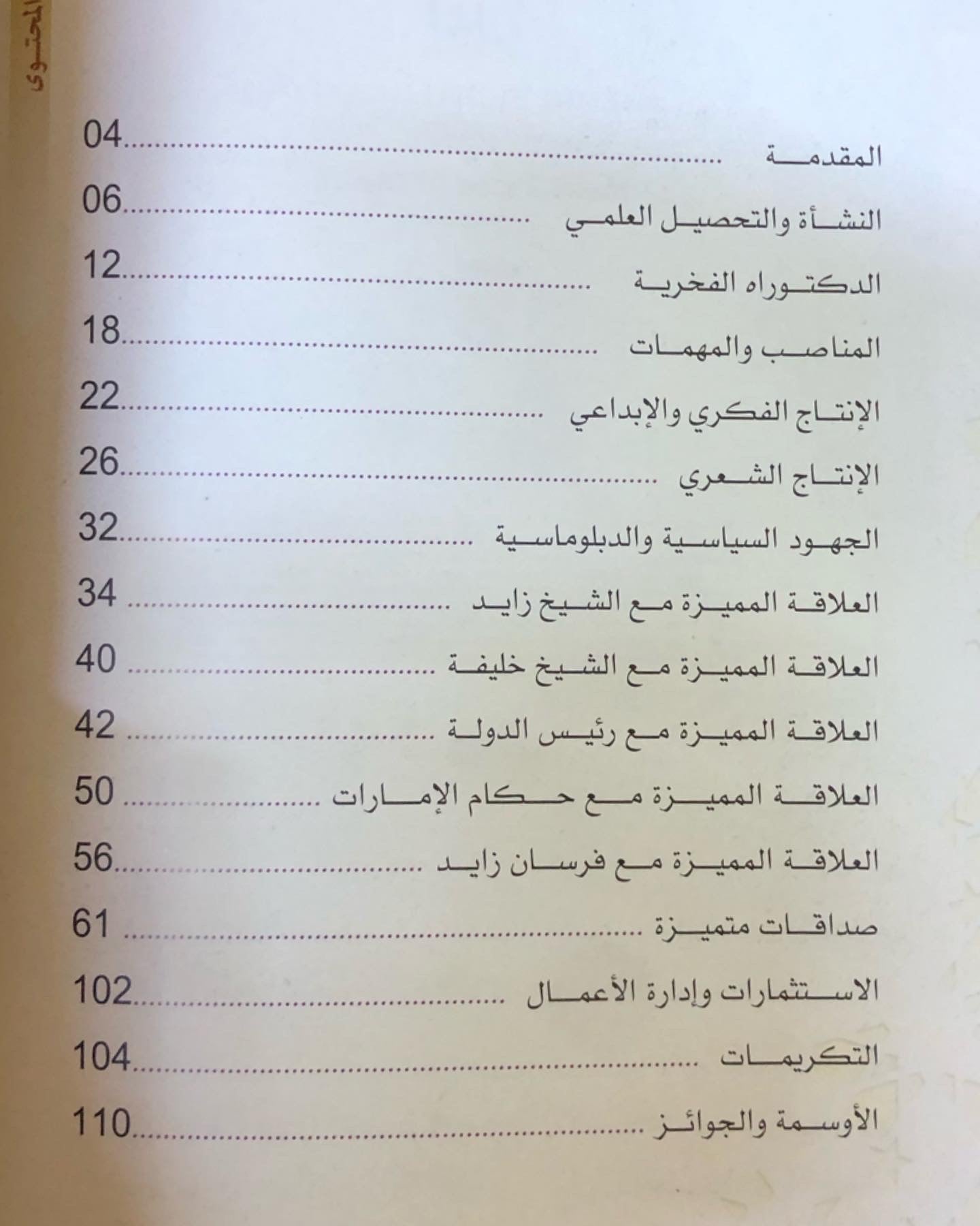 معالي الأستاذ الدكتور مانع بن سعيد العتيبة - سيرة ذاتية