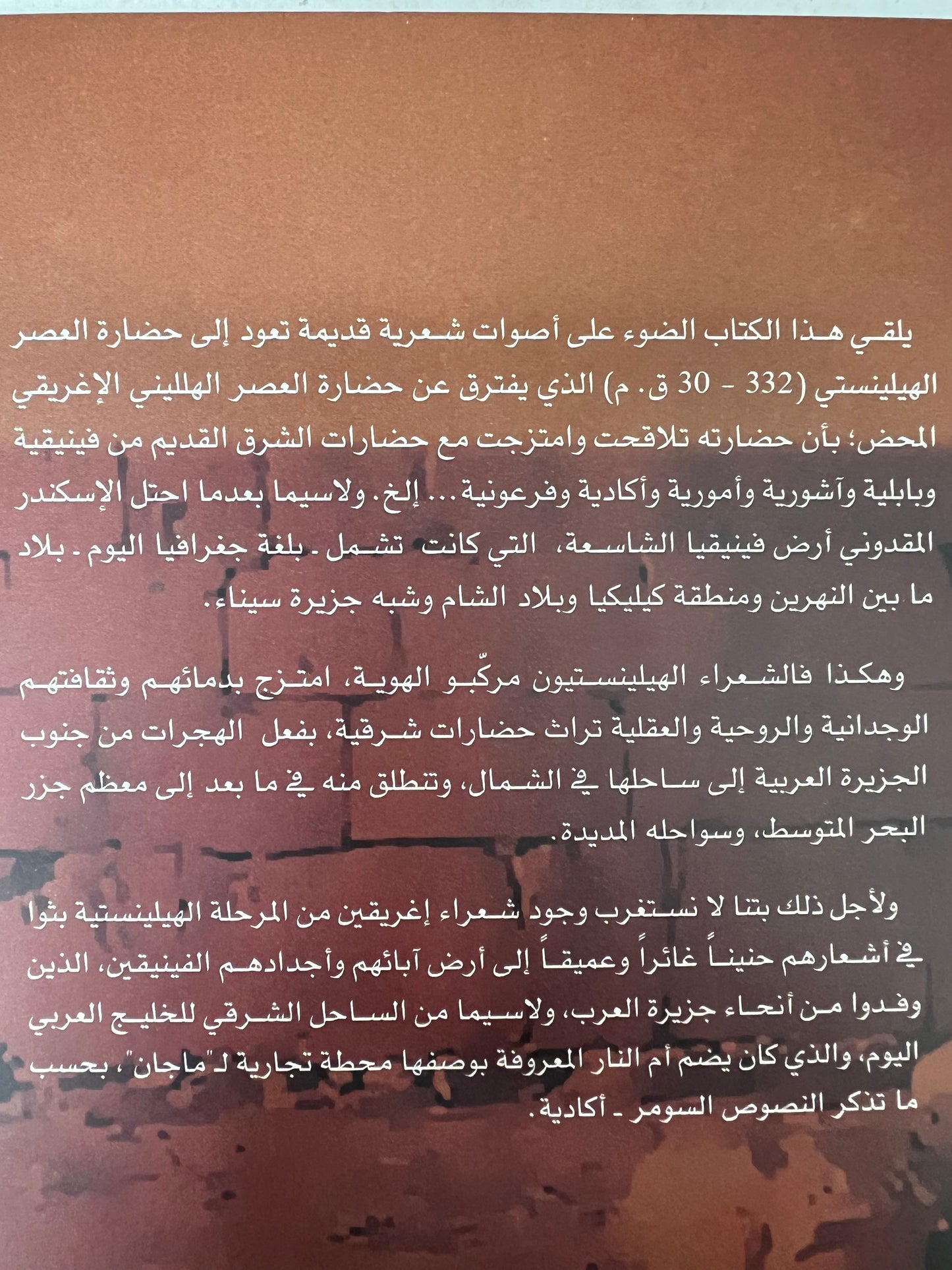 ⁨ شعراء أم النار