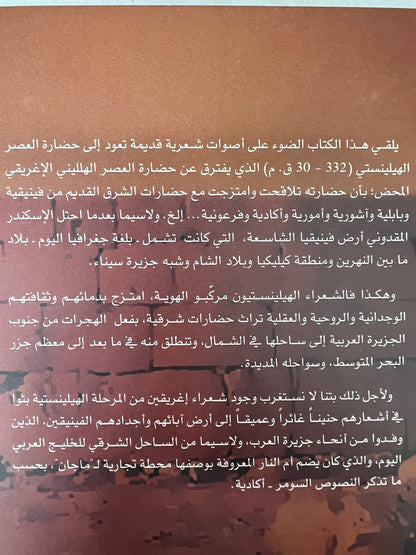 ⁨ شعراء أم النار