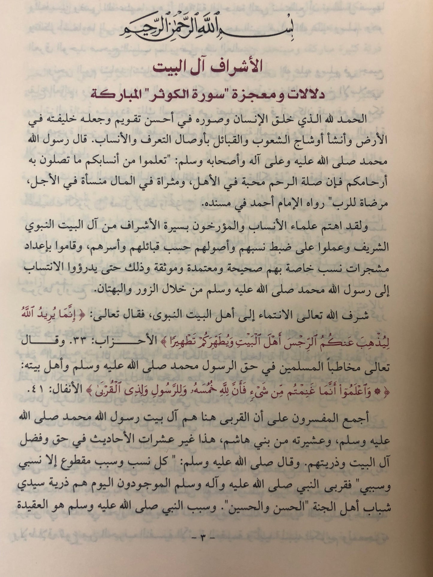 ‎الجوهر العفيف في معرفة النسب النبوي الشريف مجلد