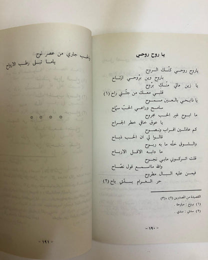 ديوان الشاعر عبدالله بن سعد المسند : الملقب بالشاعر