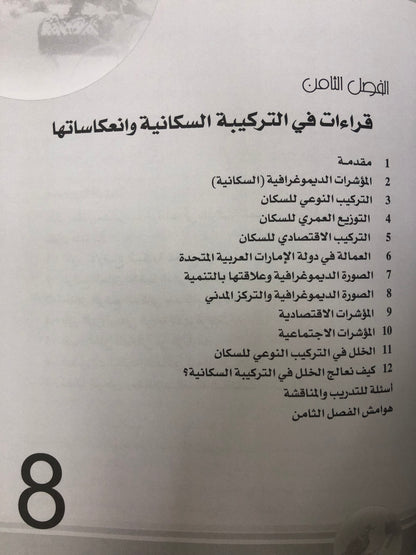 ‎مجتمع الإمارات : الأصالة والمعاصرة