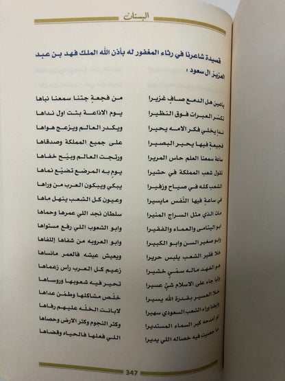 ديوان البستان : الشاعر محمد بن خلف الخس