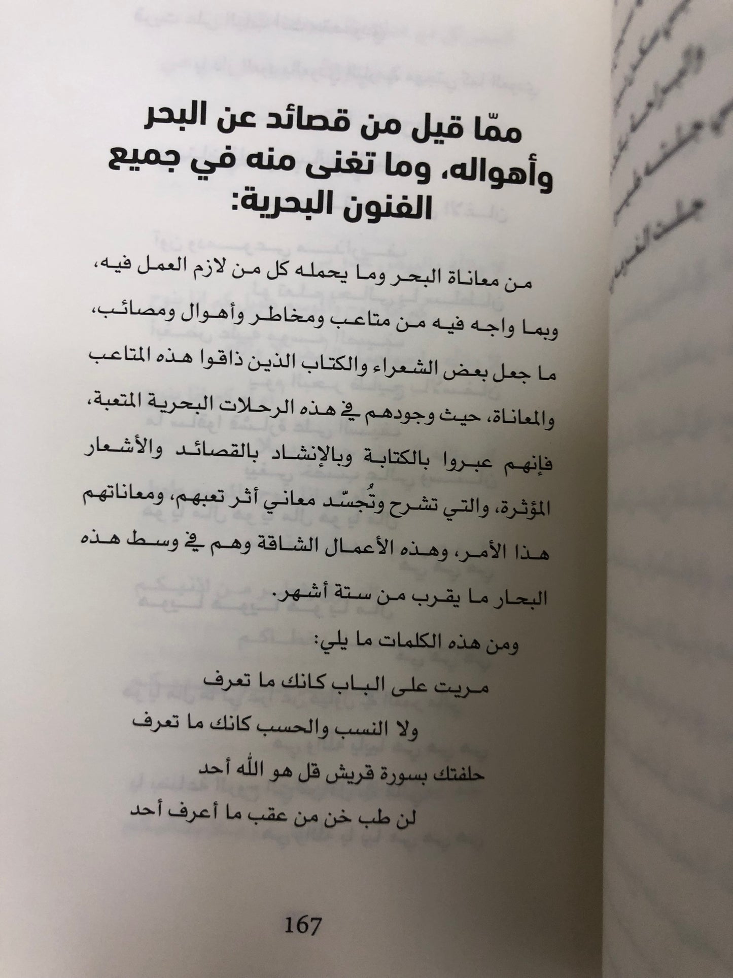 ⁨ صدى أمواج البحر : دراسات في الفنون البحرية الشعبية