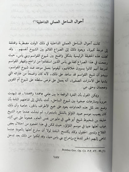 ⁨ تاريخ ساحل عمان السياسي في النصف الأول من القرن التاسع عشر : جزئين