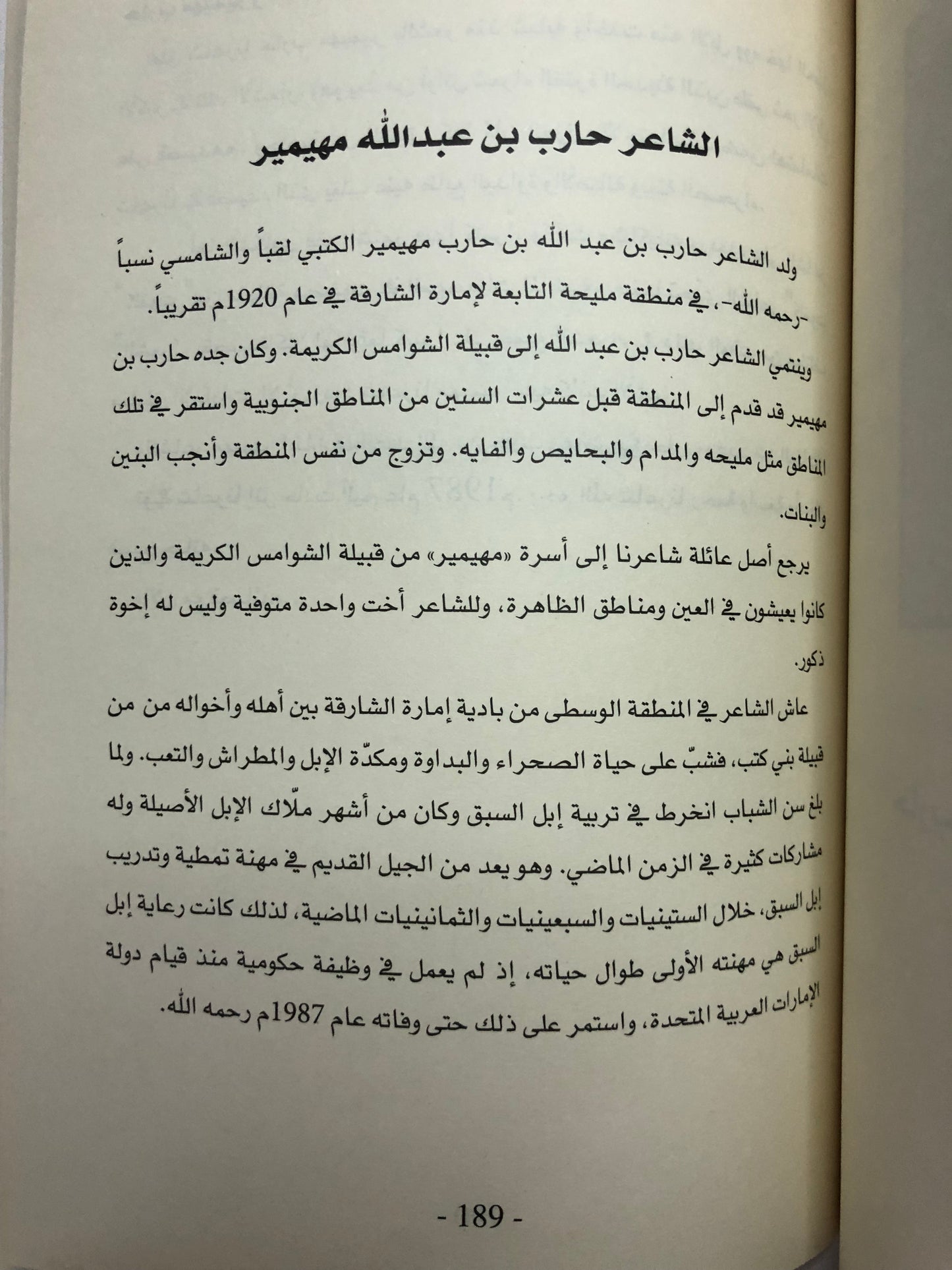 ‎ديوان مثايل : مثايل وأشعار من البادية