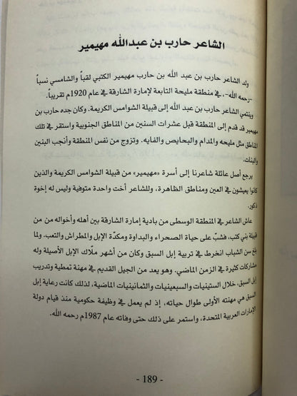 ‎ديوان مثايل : مثايل وأشعار من البادية