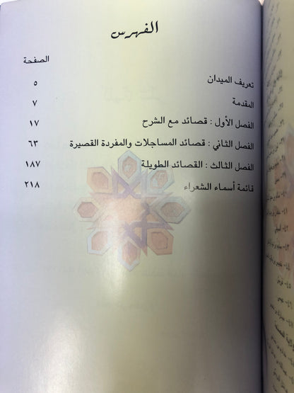 ⁨ الميدان مبنى ومغنى ومعنى