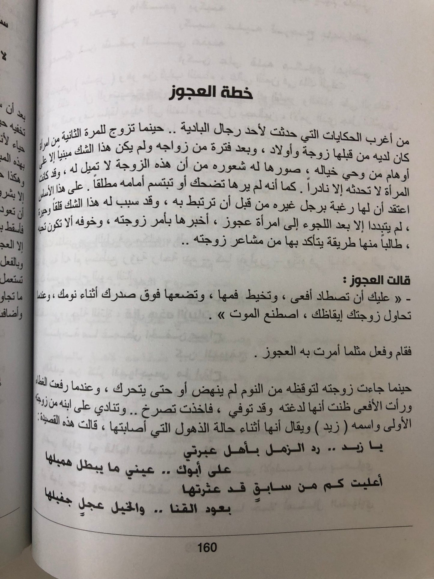 قالت الصحراء : قصص مثيرة وقصائد نادرة من صحراء الجزيرة العربية الجزء الاول