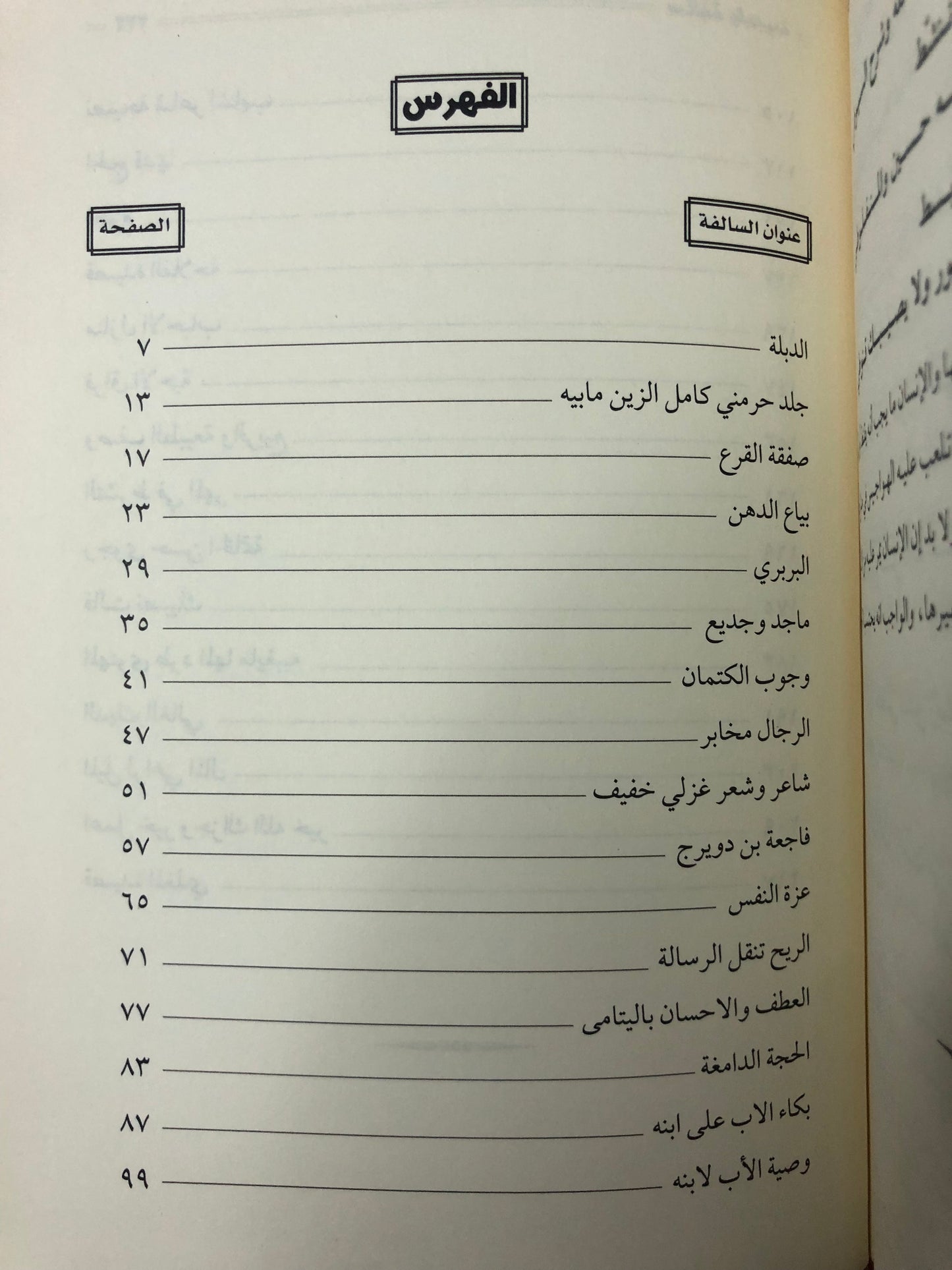 سالفة وقصيدة : الراوي محمد بن علي الشرهان / الجزء الثاني