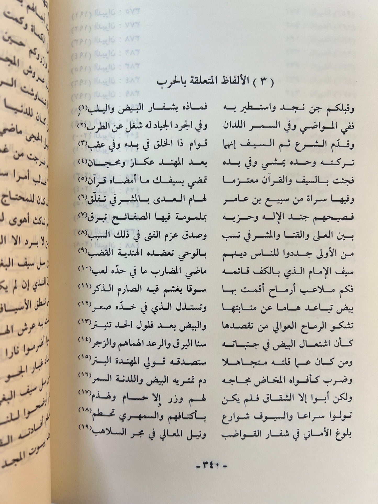 ⁨ شعر بن عثيمين : دراسة في الشكل والمضمون