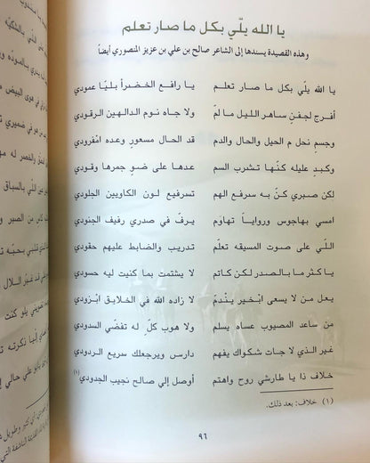 ديوان الرقراقي : الشاعر محمد بن سعيد بالرقراقي المزروعي