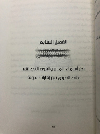 ‎السيارة في دولة الإمارات العربية المتحدة : تاريخ وأشعار