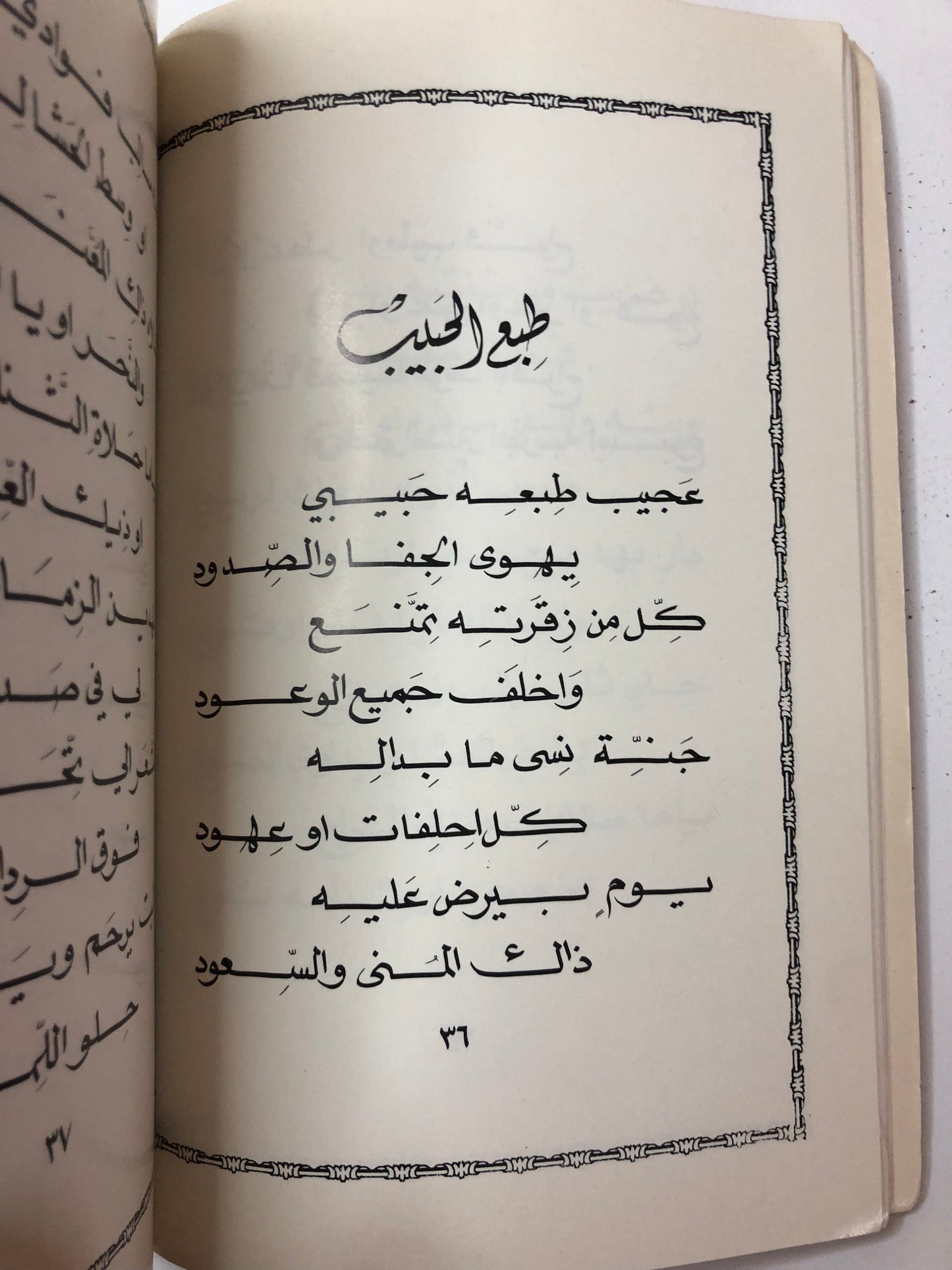 ديوان أغنيات من بلادي : الدكتور مانع سعيد العتيبه