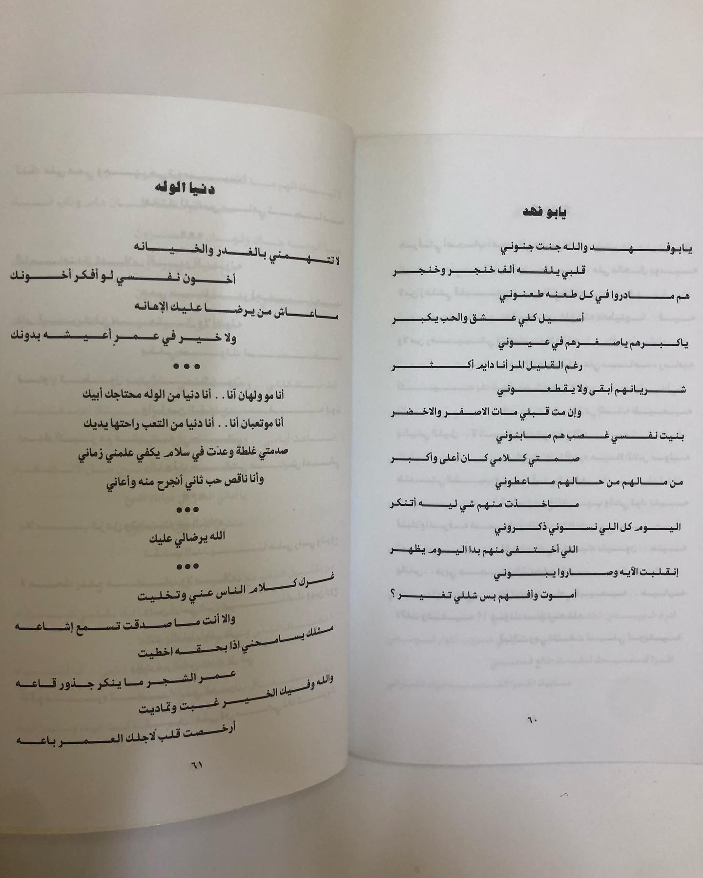 ديوان دنيا الوله : شعر علي مساعد