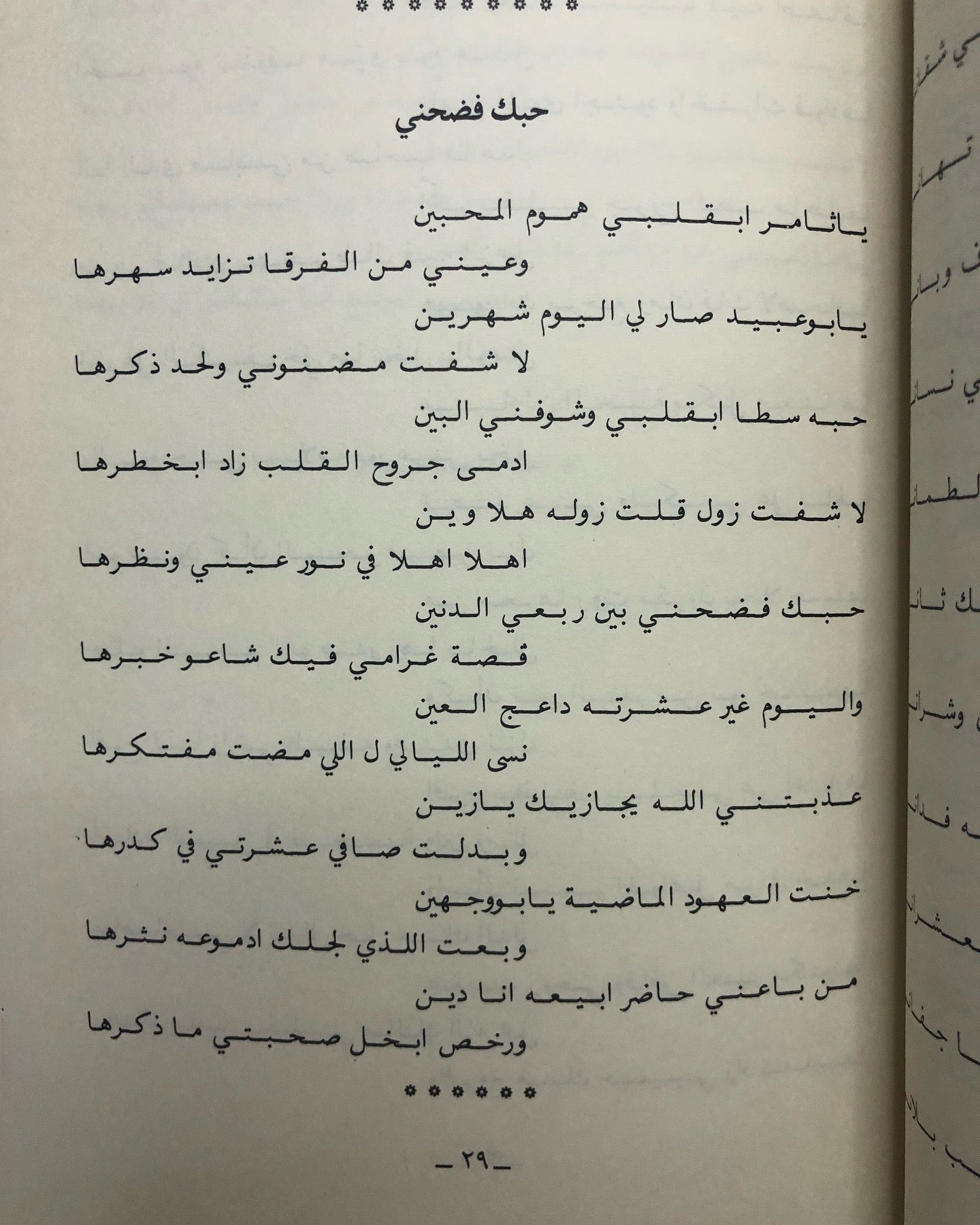 ديوان ليالي ربيع العمر : الشاعر صالح البذالي الرشيدي