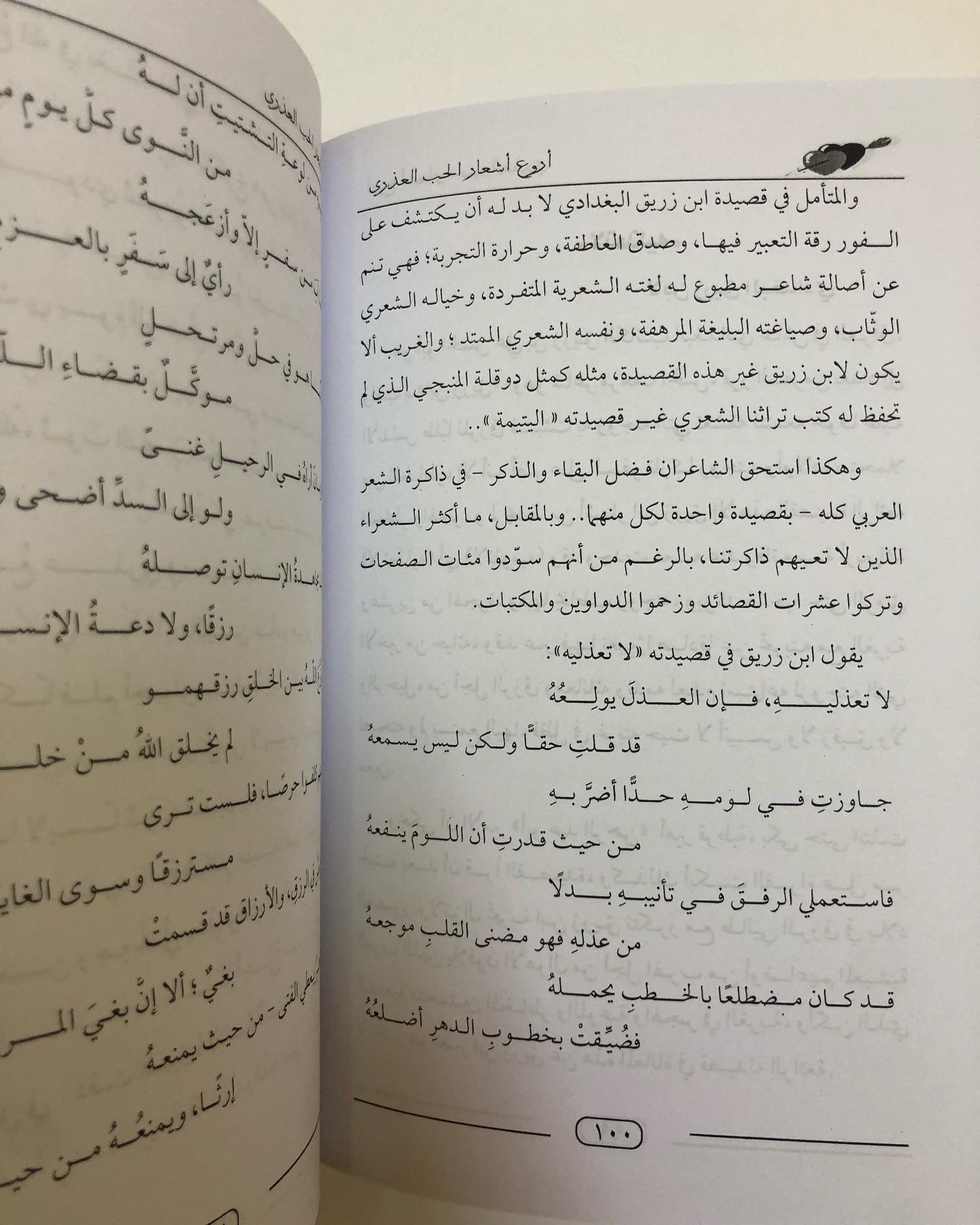 أروع أشعار الحب العذري