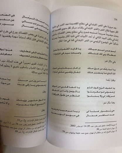 ‎دراسة تحليلية في شعر المغفور له بإذن الله : الشيخ زايد بن سلطان آل نهيان طيب الله ثراه