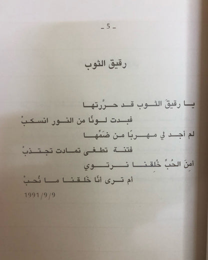 ديوان سلطان العويس