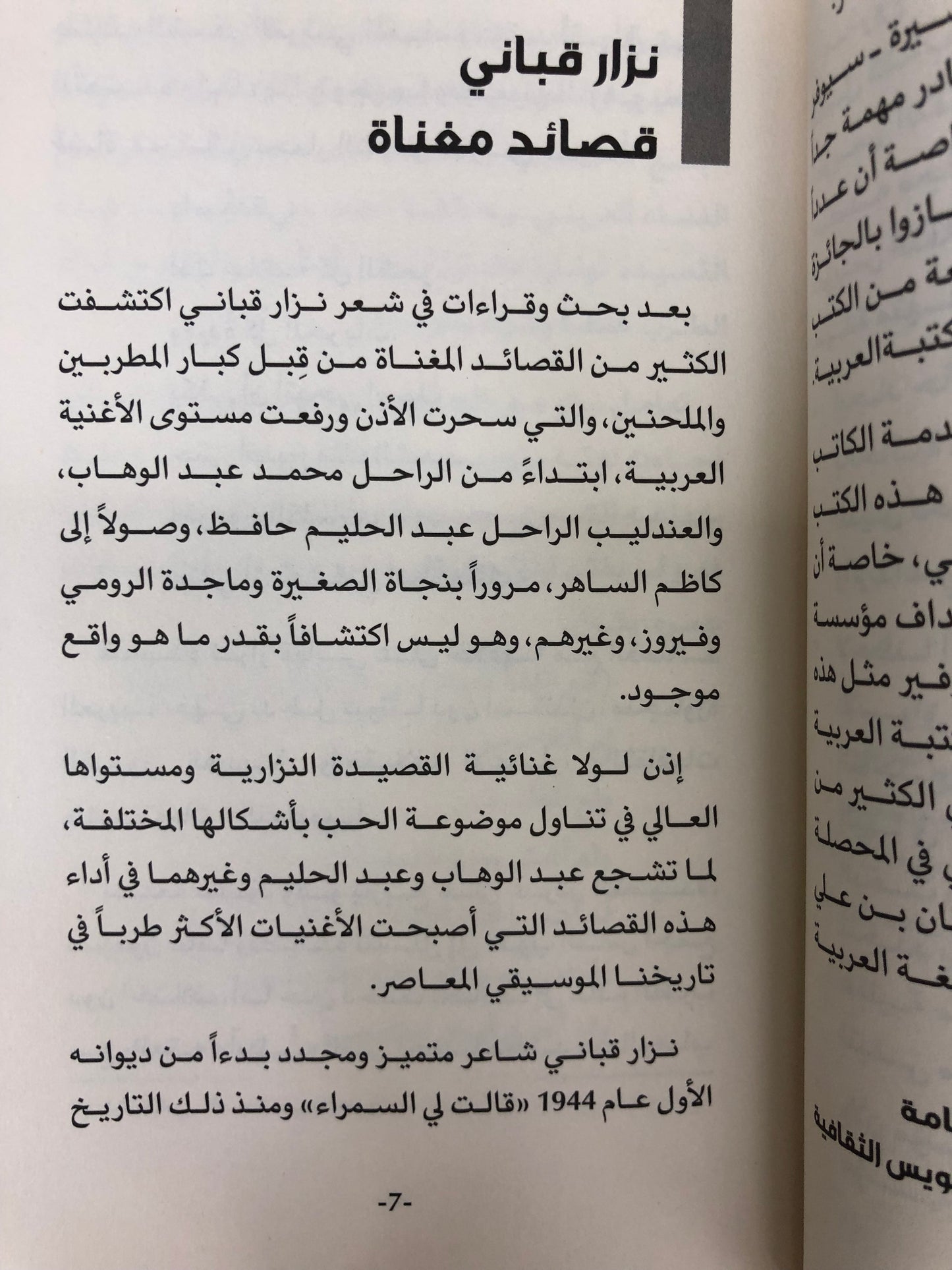 ‎نزار قباني قصائد مغناة