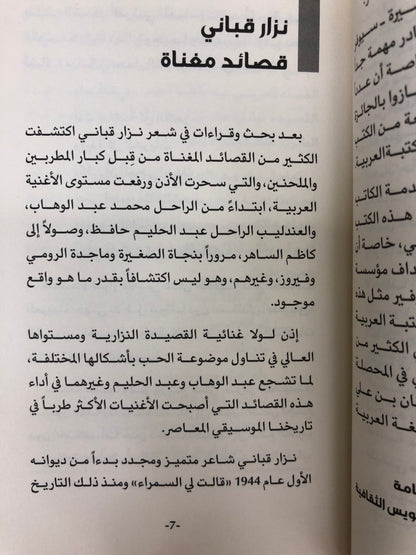 ‎نزار قباني قصائد مغناة