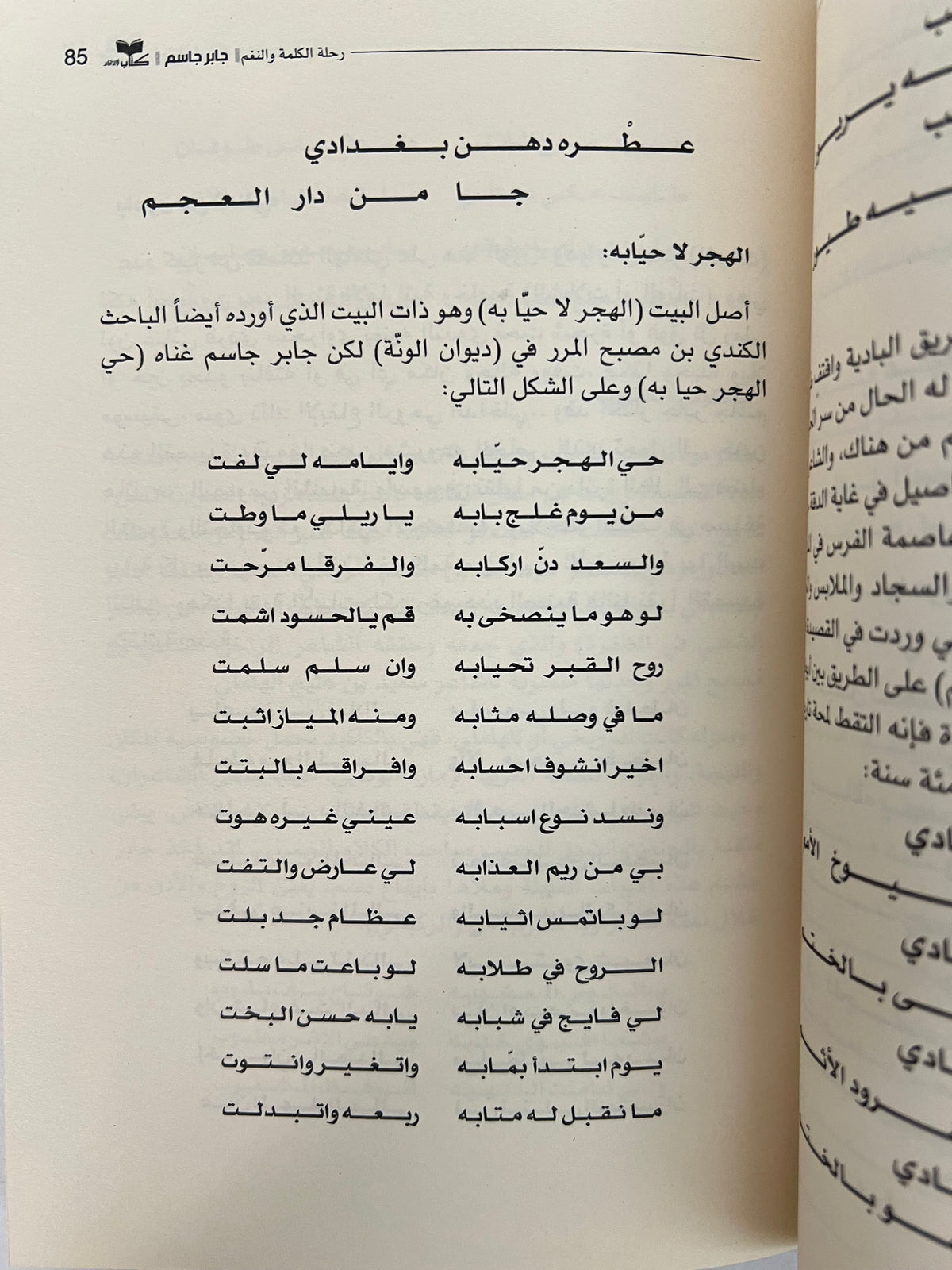 ⁨ جابر جاسم رحلة الكلمة والنغم